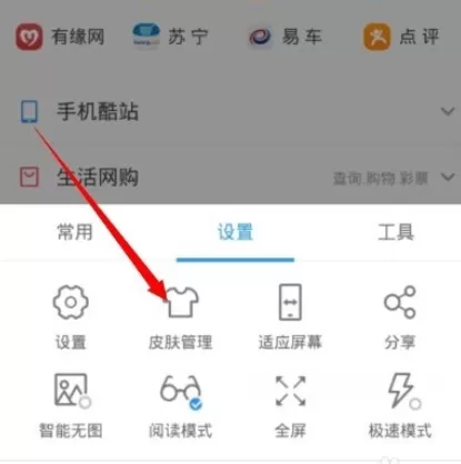 在UC浏览器中实行更改网页背景色的详细操作步骤