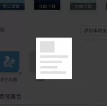 在UC浏览器中实行更改网页背景色的详细操作步骤