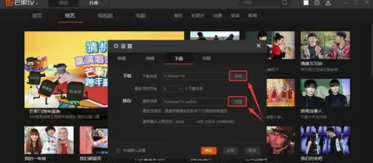 芒果TV实行设置默认下载目录的详细步骤