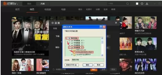 芒果TV实行设置默认下载目录的详细步骤