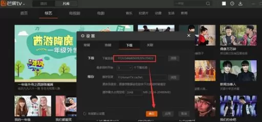 芒果TV实行设置默认下载目录的详细步骤