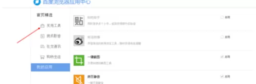 百度浏览器实行添加删除插件的详细操作步骤