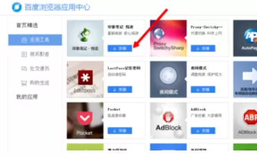 百度浏览器实行添加删除插件的详细操作步骤