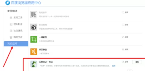 百度浏览器实行添加删除插件的详细操作步骤
