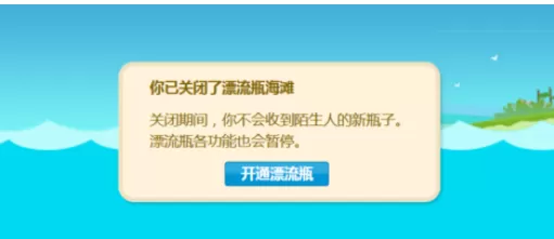 在qq邮箱中将漂流瓶关闭的具体操方法