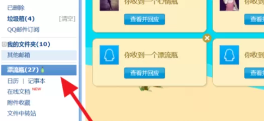 在qq邮箱中将漂流瓶关闭的具体操方法