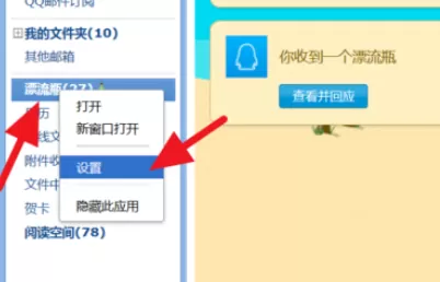 在qq邮箱中将漂流瓶关闭的具体操方法