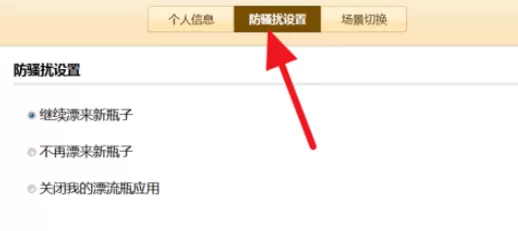 在qq邮箱中将漂流瓶关闭的具体操方法