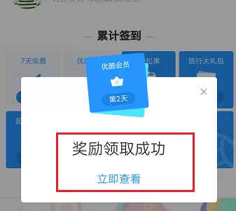 在UC浏览器中实行领取优酷会员的详细步骤