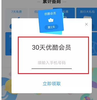 在UC浏览器中实行领取优酷会员的详细步骤