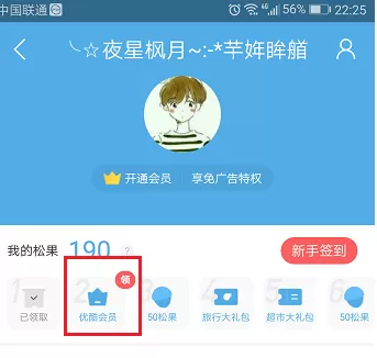 在UC浏览器中实行领取优酷会员的详细步骤