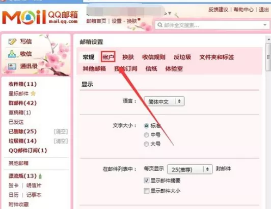 在qq邮箱中更改昵称的详细操作方法