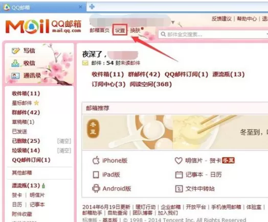 在qq邮箱中更改昵称的详细操作方法
