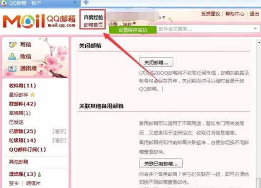 在qq邮箱中更改昵称的详细操作方法