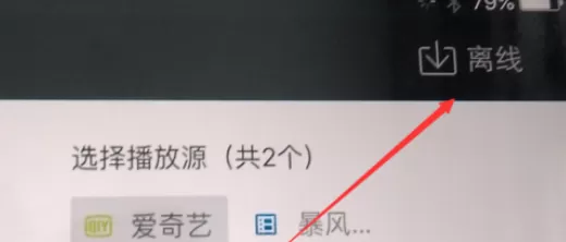 在百度视频中进行缓存视频的详细方法