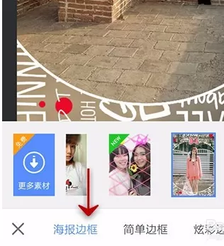 使用手机美图秀秀为图片添加边框的具体方法
