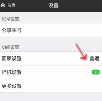 使用手机美图秀秀进行设置图片画质的操作过程