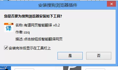 在搜狗浏览器中下载翻译插件的详细步骤