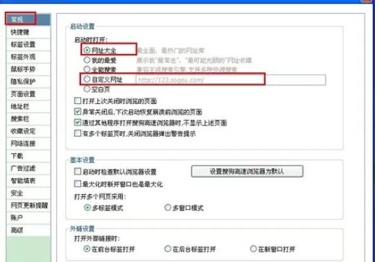 在搜狗浏览器中进行设置主页的详细步骤