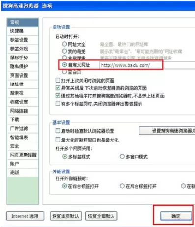 在搜狗浏览器中进行设置主页的详细步骤