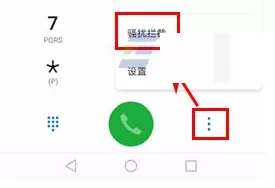 华为荣耀V9中拦截垃圾短信的图文教程