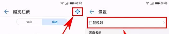 华为荣耀V9中拦截垃圾短信的图文教程