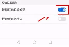 华为荣耀V9中拦截垃圾短信的图文教程