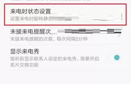 在红米Note3中开启来电闪光灯的操作步骤