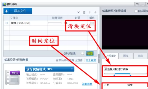 在暴风影音中实现截取音频的详细步骤