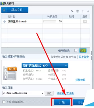 在暴风影音中实现截取音频的详细步骤