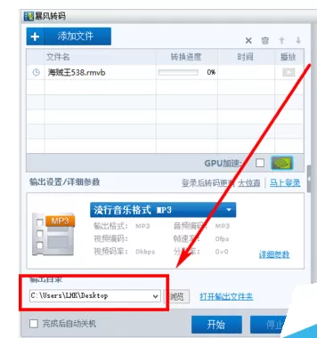 在暴风影音中实现截取音频的详细步骤