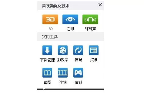 如何利用暴风影音看3D电影?