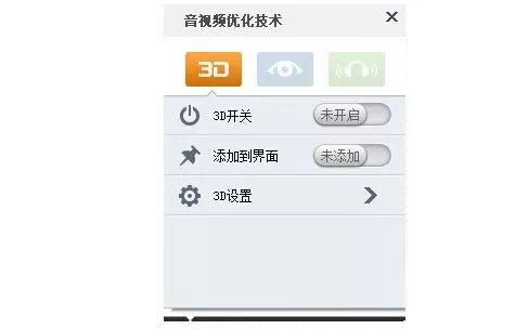如何利用暴风影音看3D电影?