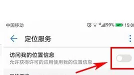 在华为P10Plus中将定位服务关闭的具体步骤