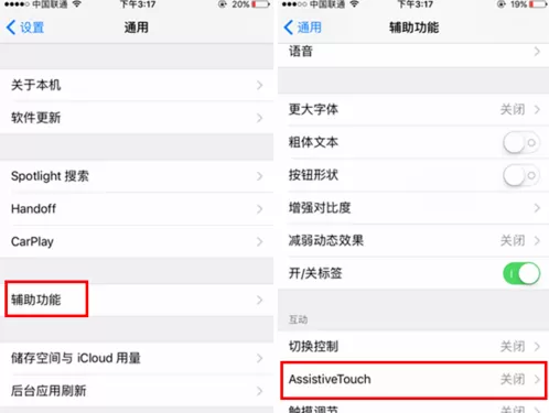 iPhone8启动虚拟home键的图文教程