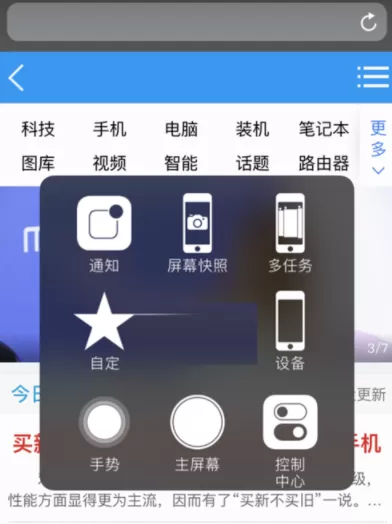 iPhone8启动虚拟home键的图文教程