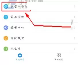 在乐视乐Pro3中将杜比全景声开启的具体步骤