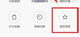 在红米Note3中将悬浮窗开启的图文教程