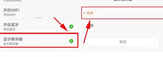 在红米Note3中将悬浮窗开启的图文教程