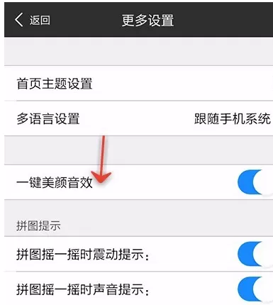 在手机美图秀秀中进行设置声音相关的详细步骤