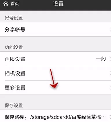 在手机美图秀秀中进行设置声音相关的详细步骤
