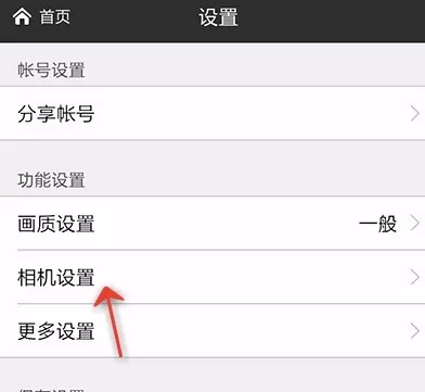 在手机美图秀秀中进行设置声音相关的详细步骤