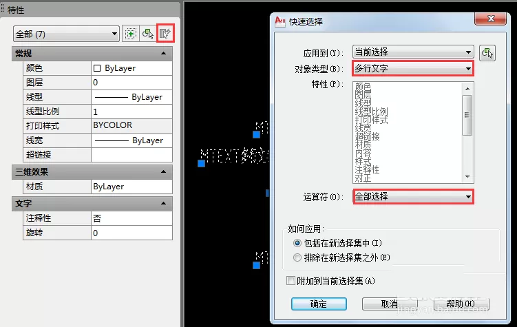 使用CAD快速对齐文字的简单教程