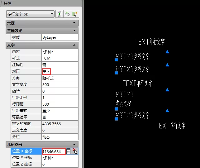 使用CAD快速对齐文字的简单教程