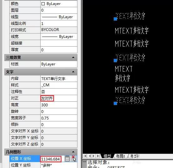 使用CAD快速对齐文字的简单教程