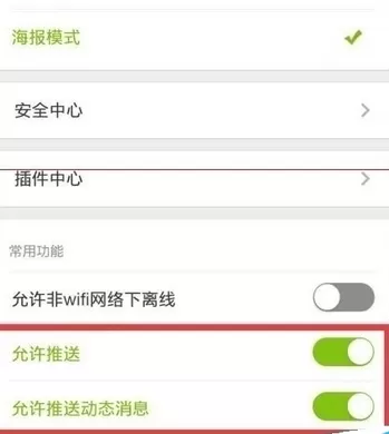 在手机爱奇艺中将推送通知关闭的具体步骤