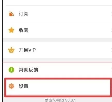 在手机爱奇艺中将推送通知关闭的具体步骤