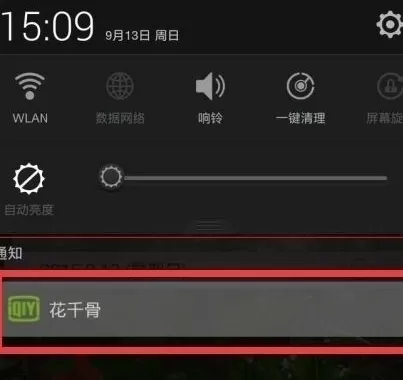 在手机爱奇艺中将推送通知关闭的具体步骤