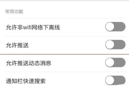 在手机爱奇艺中将推送通知关闭的具体步骤