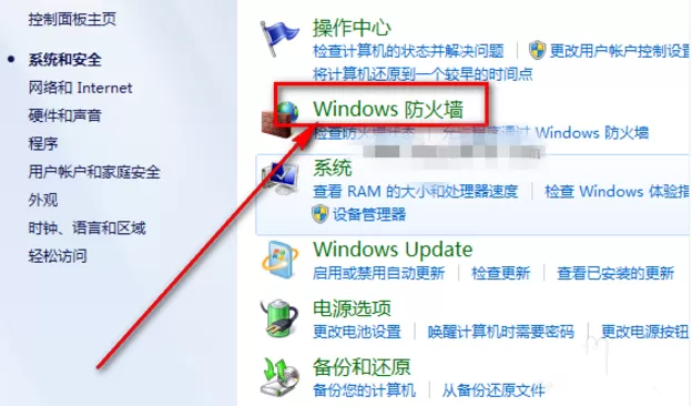 关闭Widows自带防火墙的操作方法